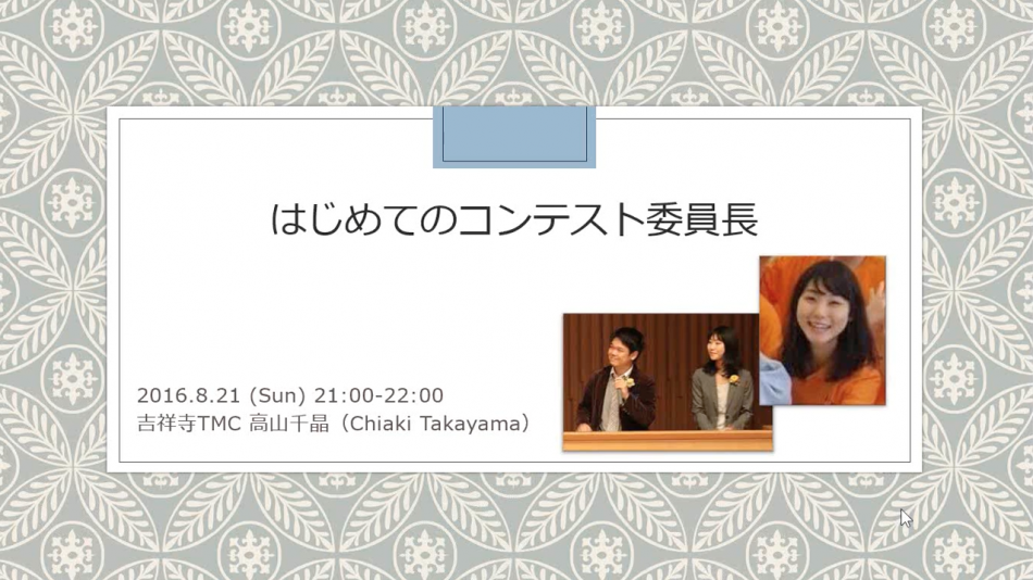 The first "Contest Chair"